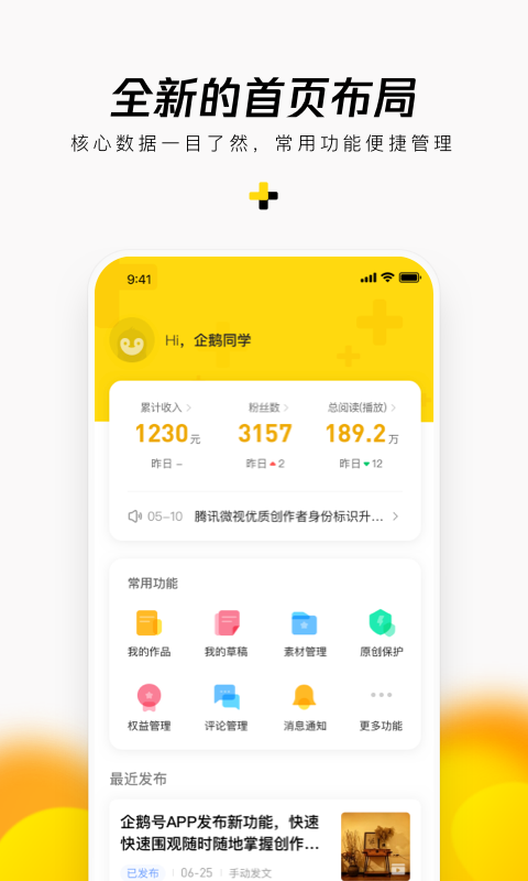 企鹅号app手机赚钱软件截图5