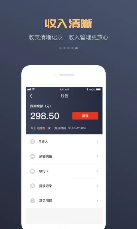 万顺车主端app手机赚钱软件截图1