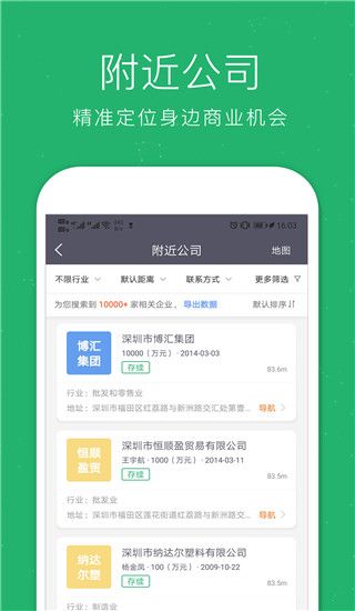 企业查询宝app手机赚钱软件截图5