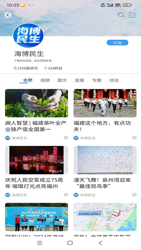 海博视频手机客户端手机赚钱软件截图4