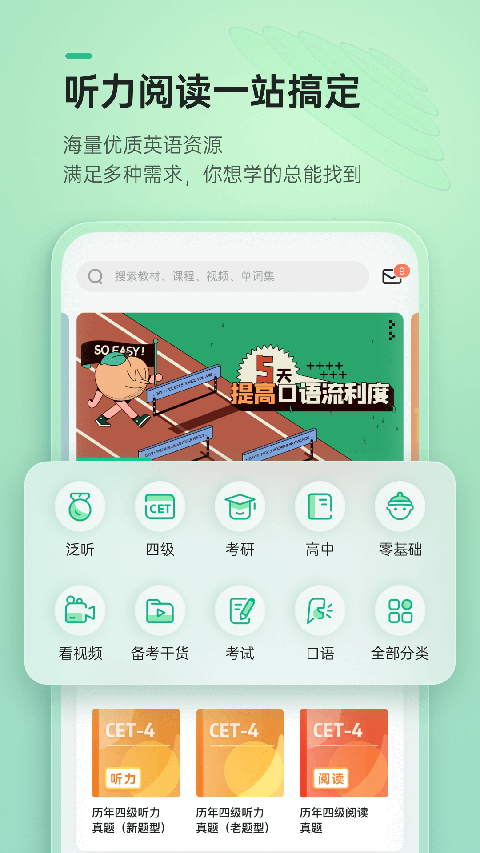 轻听英语官方版手机赚钱软件截图1