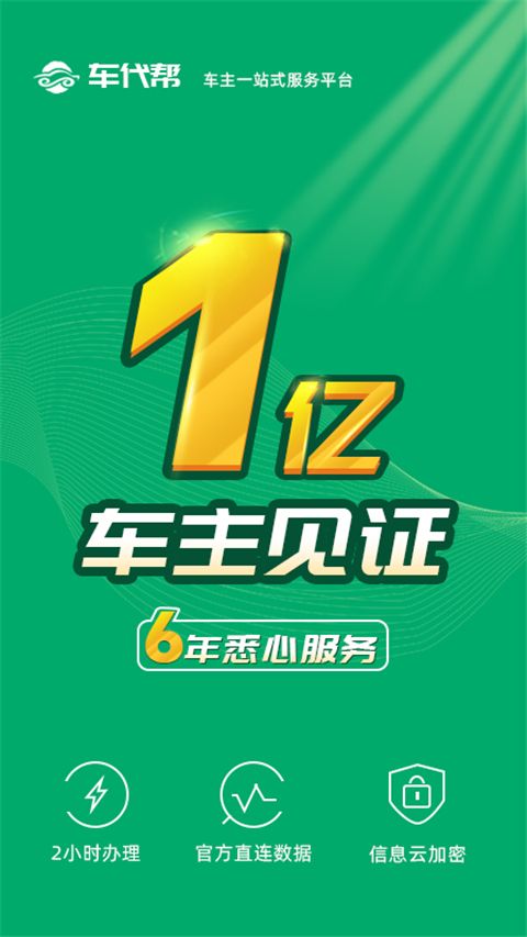 车代帮交通违章查询app手机赚钱软件截图5