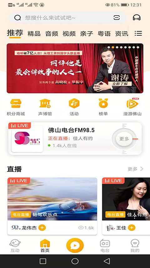 花生fm官方版手机赚钱软件截图3