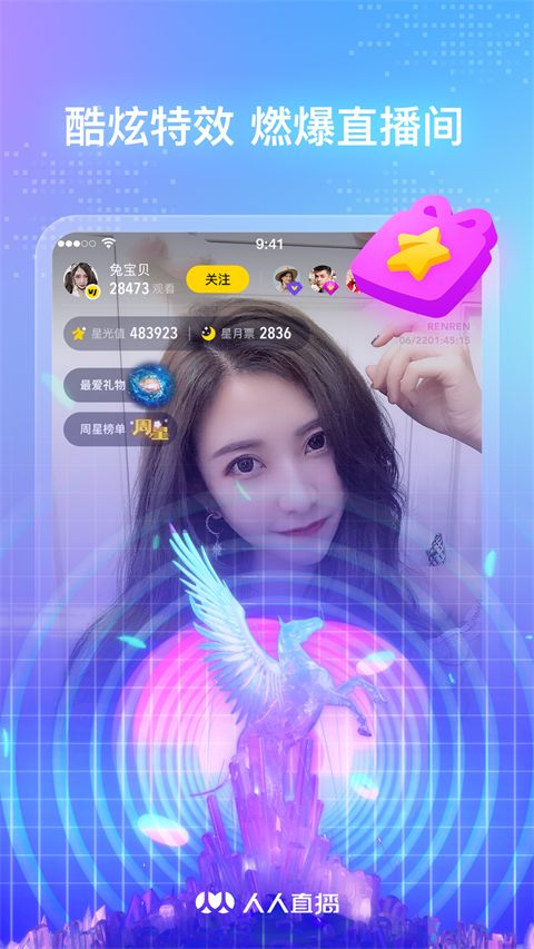 人人直播app手机赚钱软件截图3