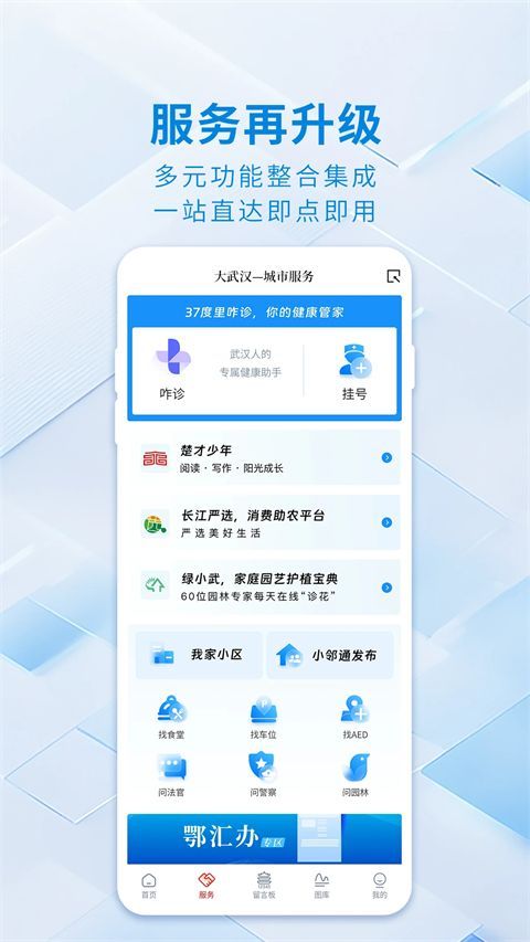 大武汉客户端手机赚钱软件截图5