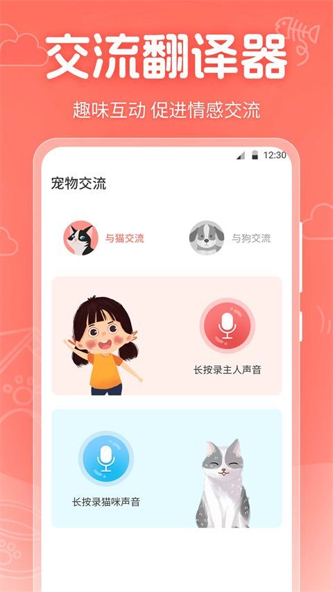猫语Talker手机赚钱软件截图1