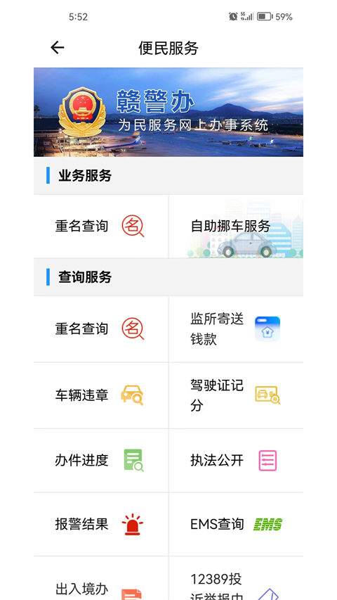 赣警办APP手机赚钱软件截图3