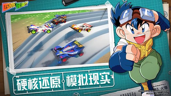 四驱兄弟手游苹果版手机赚钱软件截图4