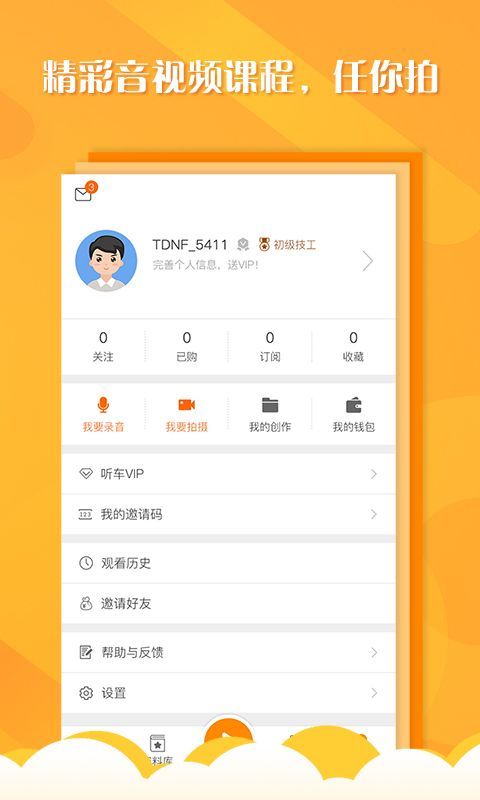 听车汽修版app手机赚钱软件截图3