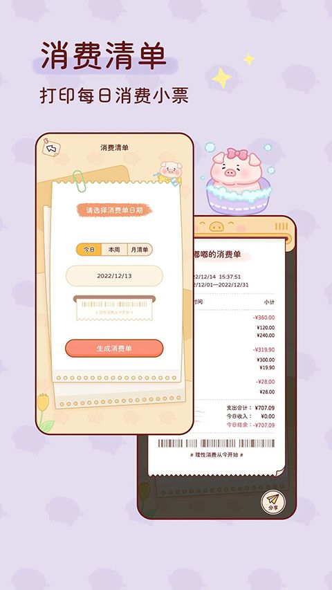 嘟嘟记账app手机赚钱软件截图5