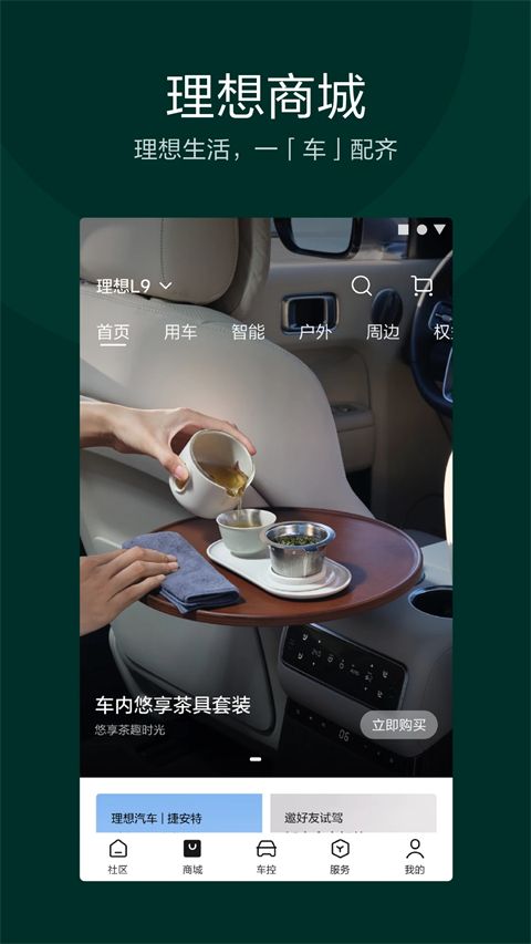 理想汽车控车app手机赚钱软件截图4
