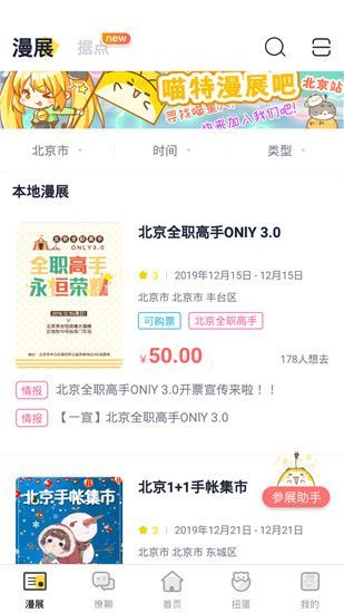 喵特漫展app最新版手机赚钱软件截图3