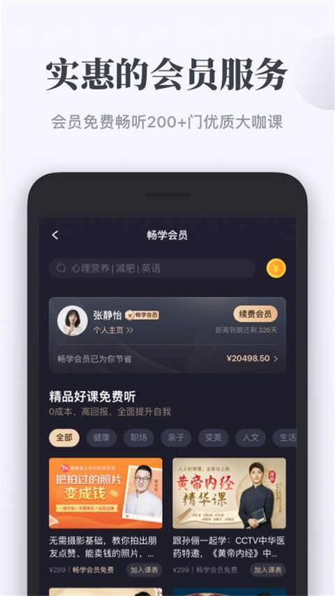 千聊app手机赚钱软件截图5