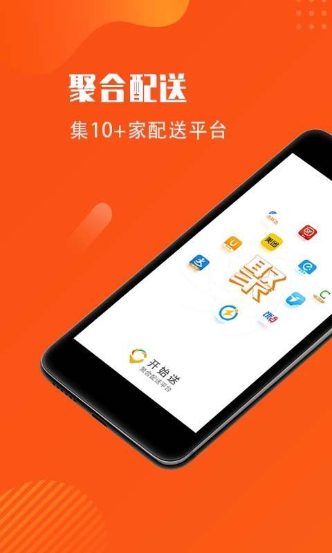 开始送骑手app手机赚钱软件截图1