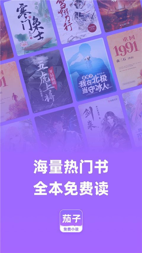 茄子免费小说App手机赚钱软件截图1