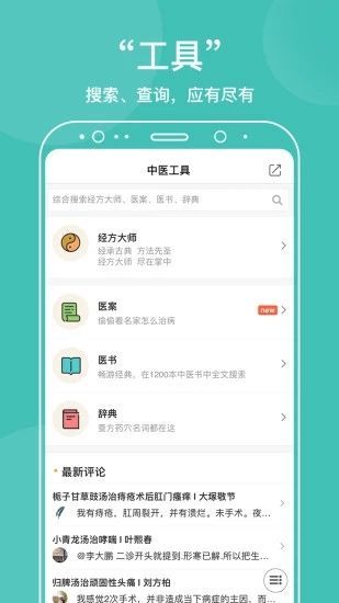中医在线app手机赚钱软件截图4