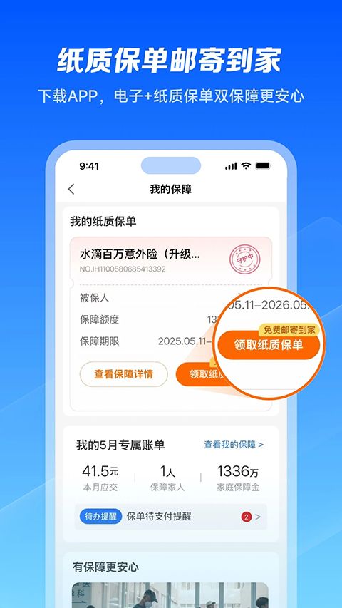 水滴保险APP手机赚钱软件截图1
