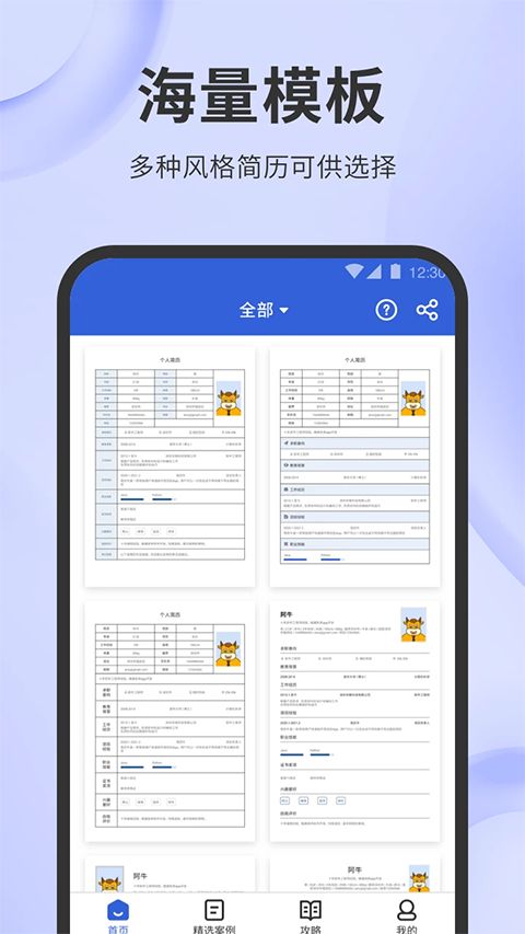 简历牛app手机赚钱软件截图1