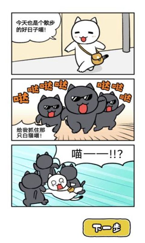 大白猫逃脱喵德瑞拉游戏手机赚钱软件截图3
