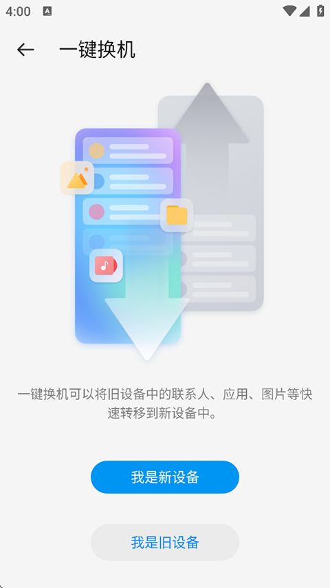 备份助手app手机赚钱软件截图5