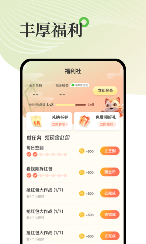 甜瓜小说App手机赚钱软件截图3