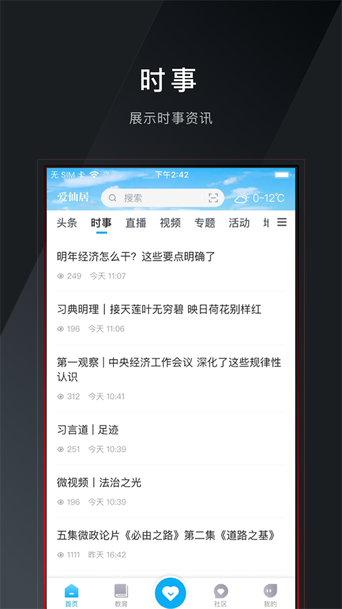 爱仙居app手机赚钱软件截图4