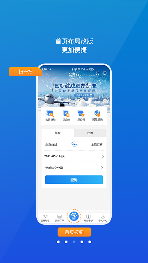 公务行app手机赚钱软件截图2