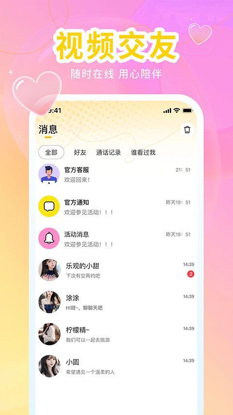 水聊视频聊天交友手机赚钱软件截图2