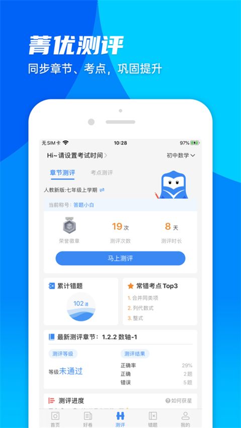 菁优网苹果版手机赚钱软件截图4