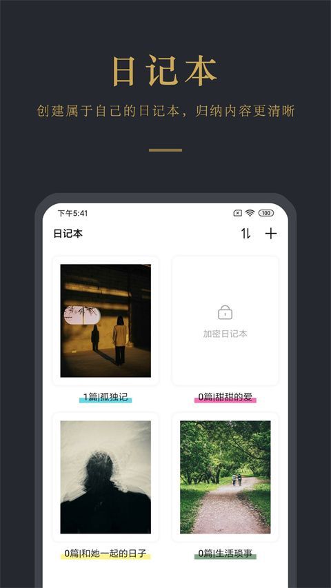 日记云笔记app手机赚钱软件截图3