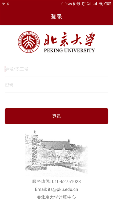 北京大学app手机赚钱软件截图1