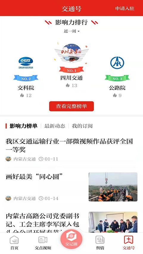 交通强国app手机赚钱软件截图5