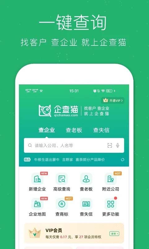 企查猫企业查询app手机赚钱软件截图5