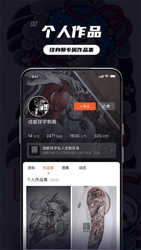 纹身大咖App手机赚钱软件截图3