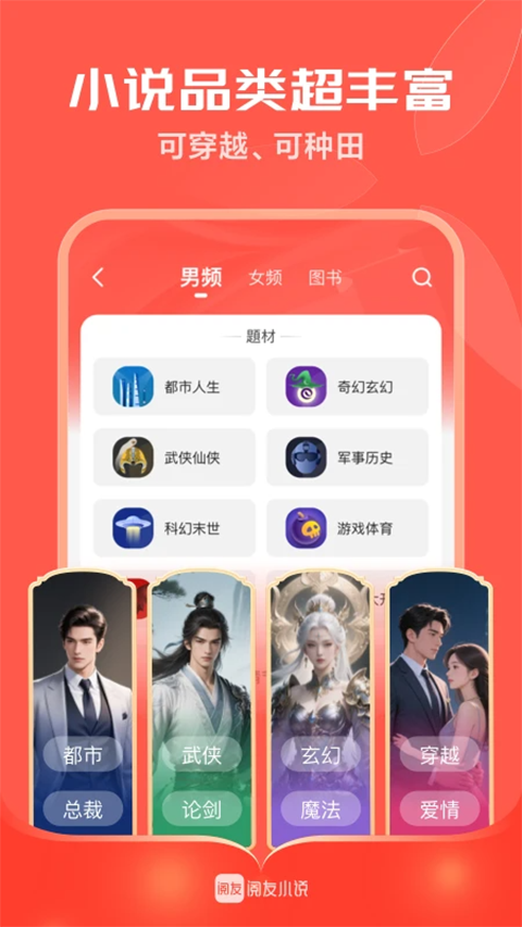 阅友免费小说app手机赚钱软件截图1