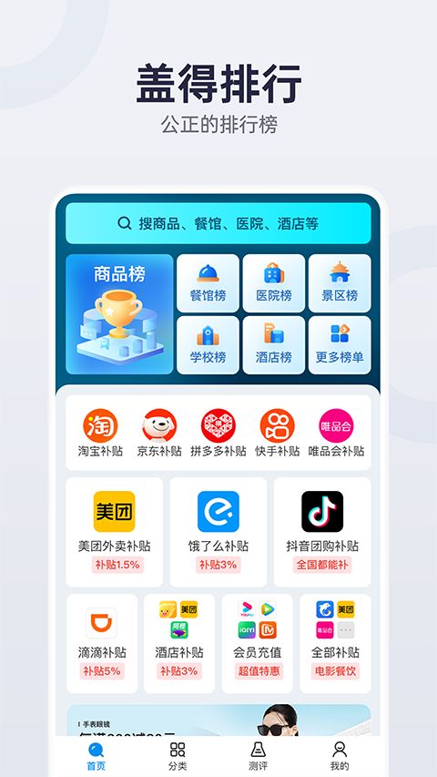盖得排行app手机赚钱软件截图5