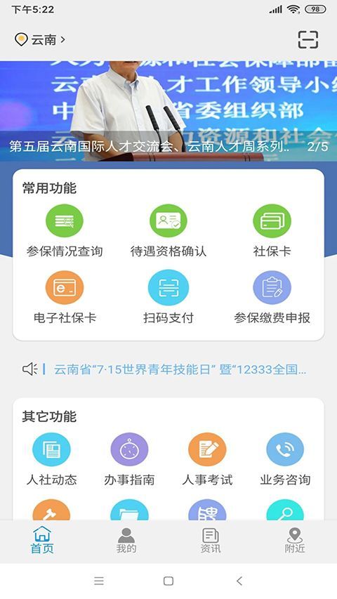 云南人社app手机赚钱软件截图4