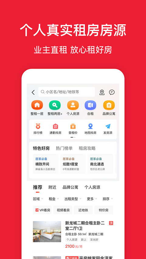 房天下ios版手机赚钱软件截图5
