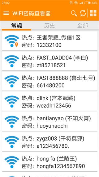 WIFI密码查看器最新版手机赚钱软件截图2