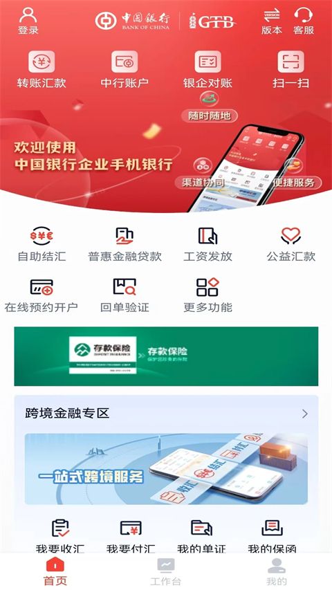中行企业银行app手机赚钱软件截图2