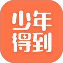 少年得到app手机赚钱软件