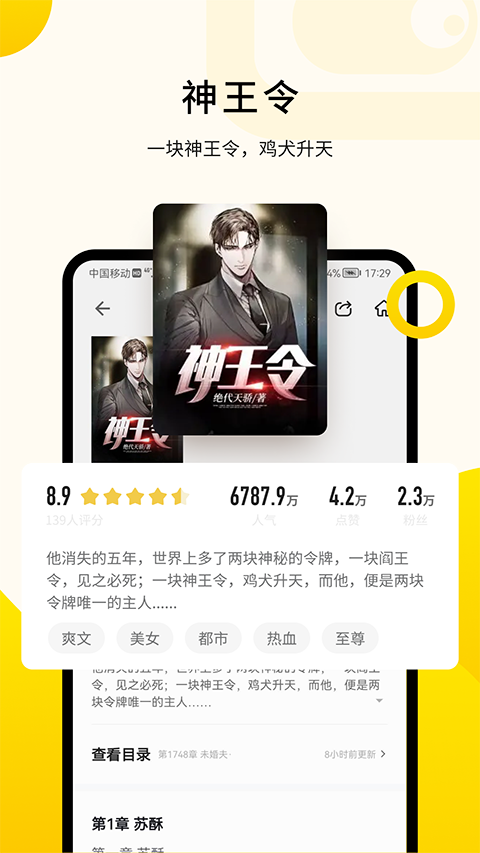 追读小说App手机赚钱软件截图2