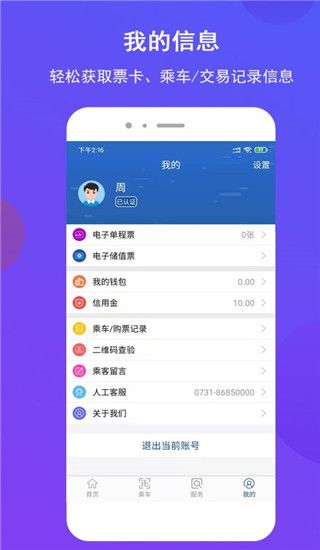 长沙地铁官方版手机赚钱软件截图2