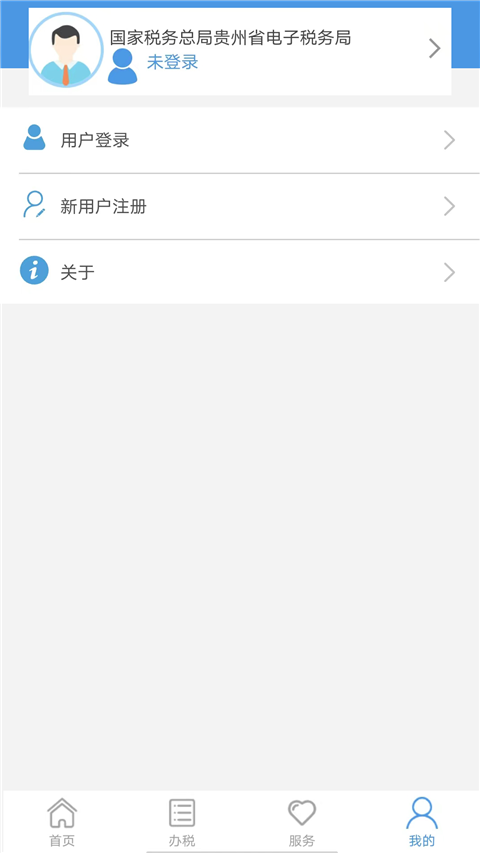 贵州税务app手机赚钱软件截图1