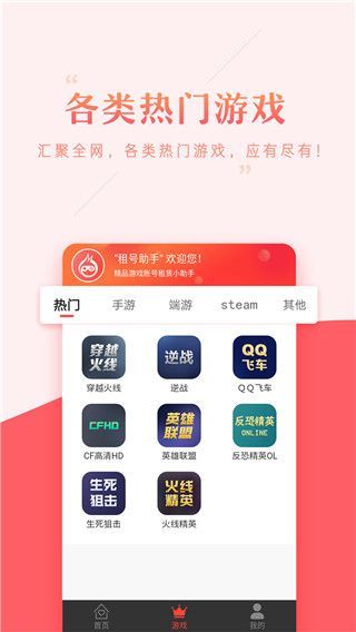 租号助手官方最新版手机赚钱软件截图4