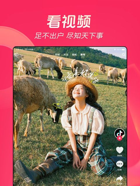 抖音极速版ipad版手机赚钱软件截图4