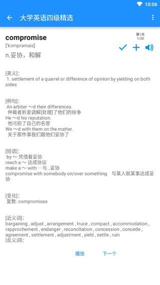 边走边听背单词app最新版手机赚钱软件截图3