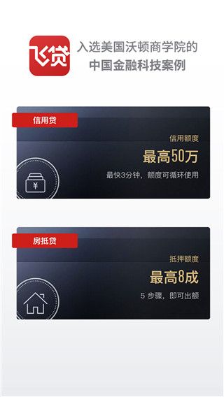 飞贷金融app手机赚钱软件截图4