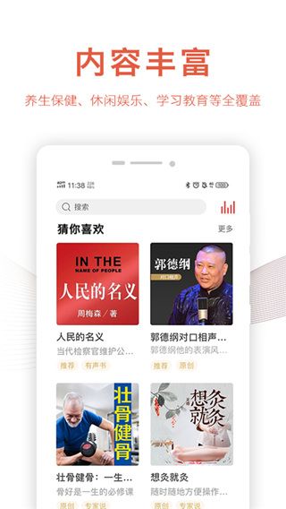 乐龄听书官方版手机赚钱软件截图3