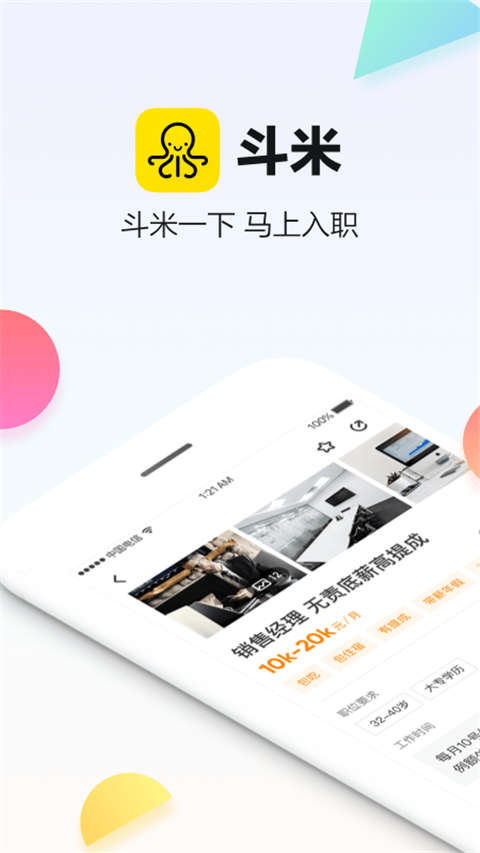 斗米招聘网APP手机赚钱软件截图1